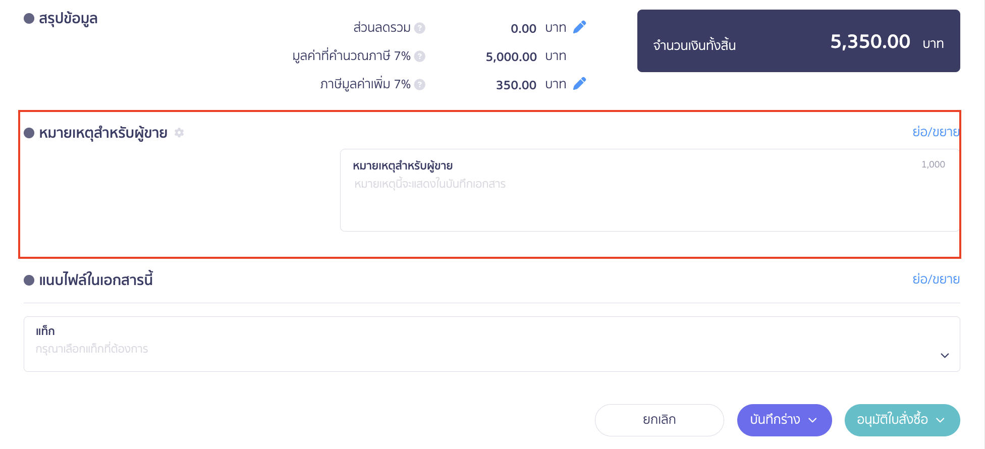 หมายเหตุสำหรับผู้ขาย