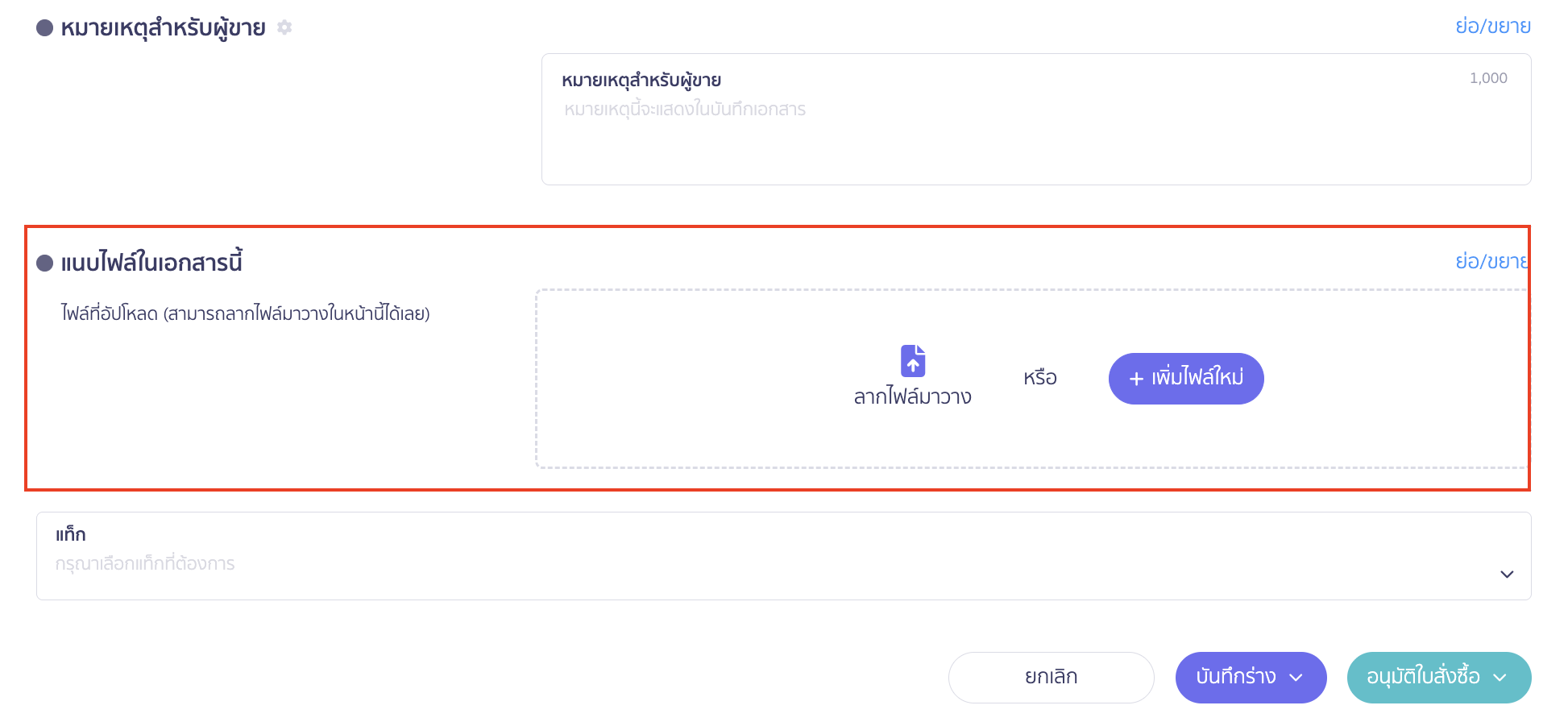 แนบไฟล์ในเอกสารนี้