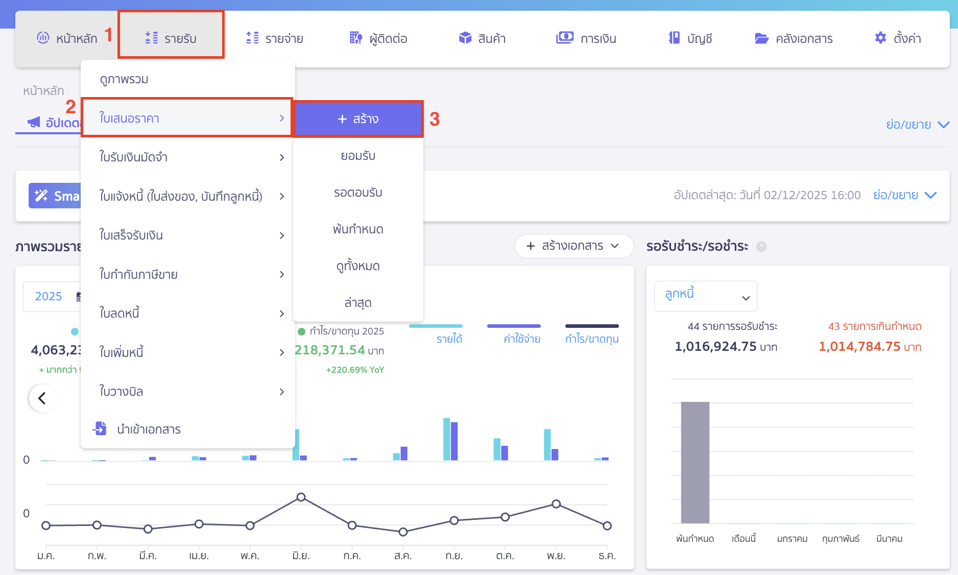 create-quotation-1 วิธีสร้างใบเสนอราคา ไปที่เมนูรายรับ > ใบเสนอราคา > สร้าง