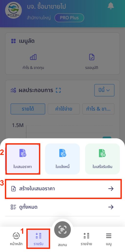 create-quotation-line-peakconnect-step-12 ไปที่เมนูรายรับ > ใบเสนอราคา > สร้างใบเสนอราคา