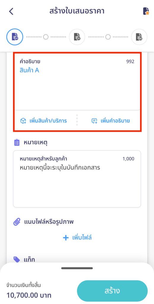 create-quotation-line-peakconnect-step-16 สร้างใบเสนอราคาผ่าน Line @PEAKConnect สามารถระบุรายละเอียดสินค้า เพิ่มรายการ หรือเพิ่มคำอธิบายได้