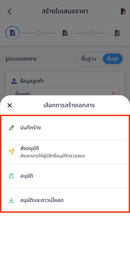 create-quotation-line-peakconnect-step-18 เลือกการสร้างเอกสารตามต้องการ