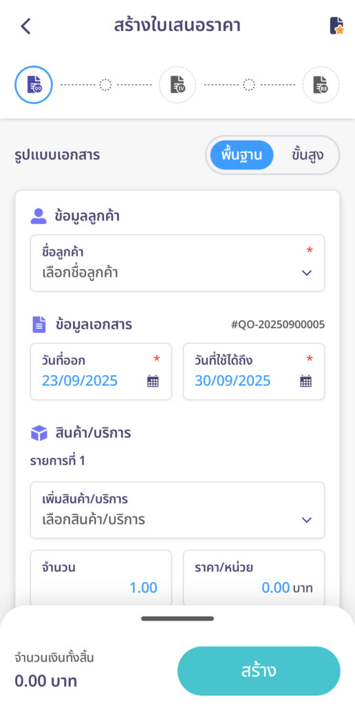 create-quotation-line-peakconnect-step-7 ระบบจะพามาที่หน้าสร้างใบเสนอราคาใน PEAK Mobile ให้