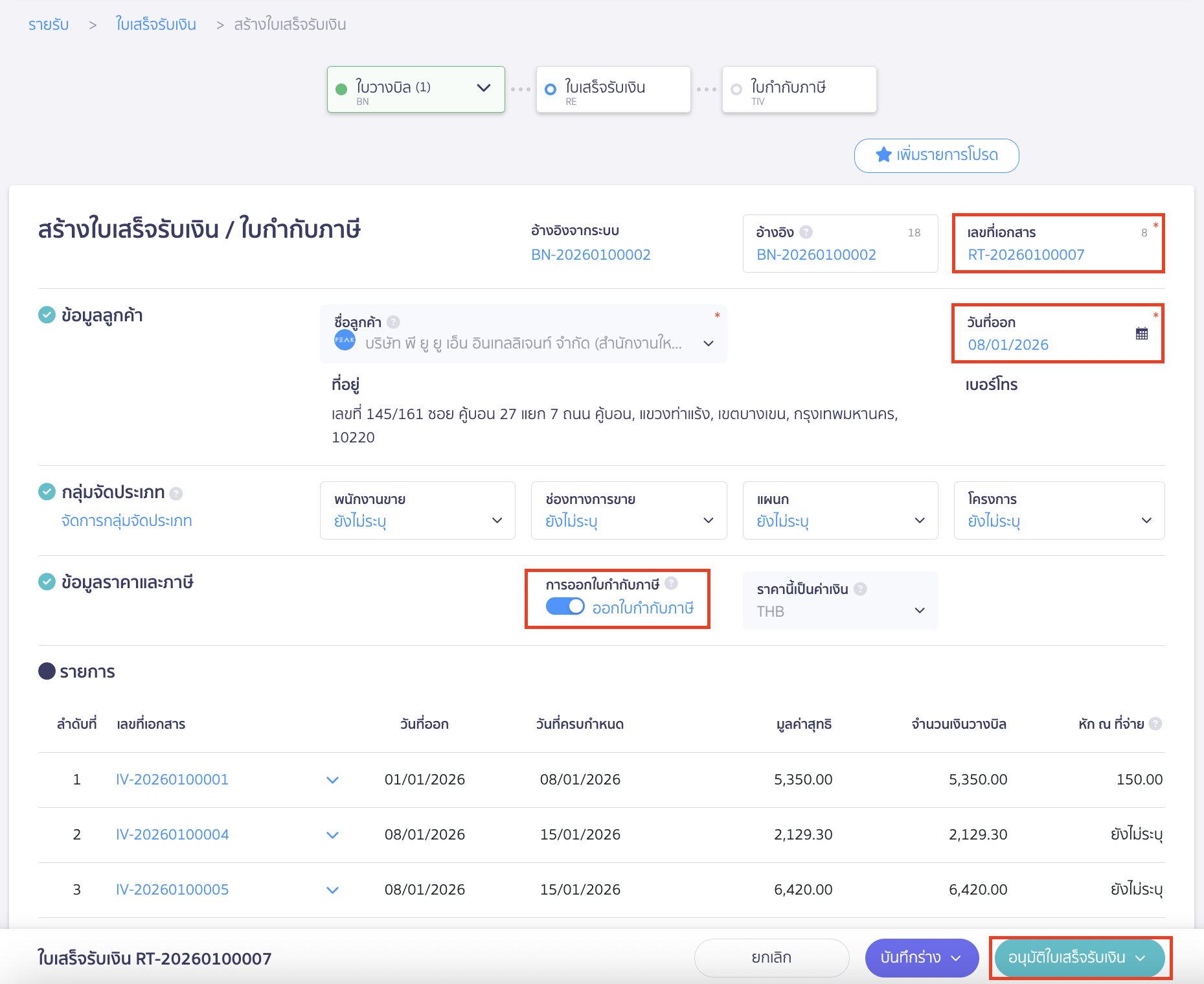create-receipt-from-billing-note-8 การสร้างใบเสร็จรับเงิน ข้อมูลในใบเสร็จรับเงินระบบจะทำการดึงข้อมูลจากเอกสารใบวางบิล