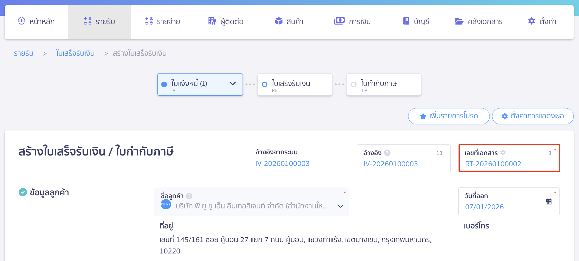 สามารถเปลี่ยนเลขที่เอกสารได้