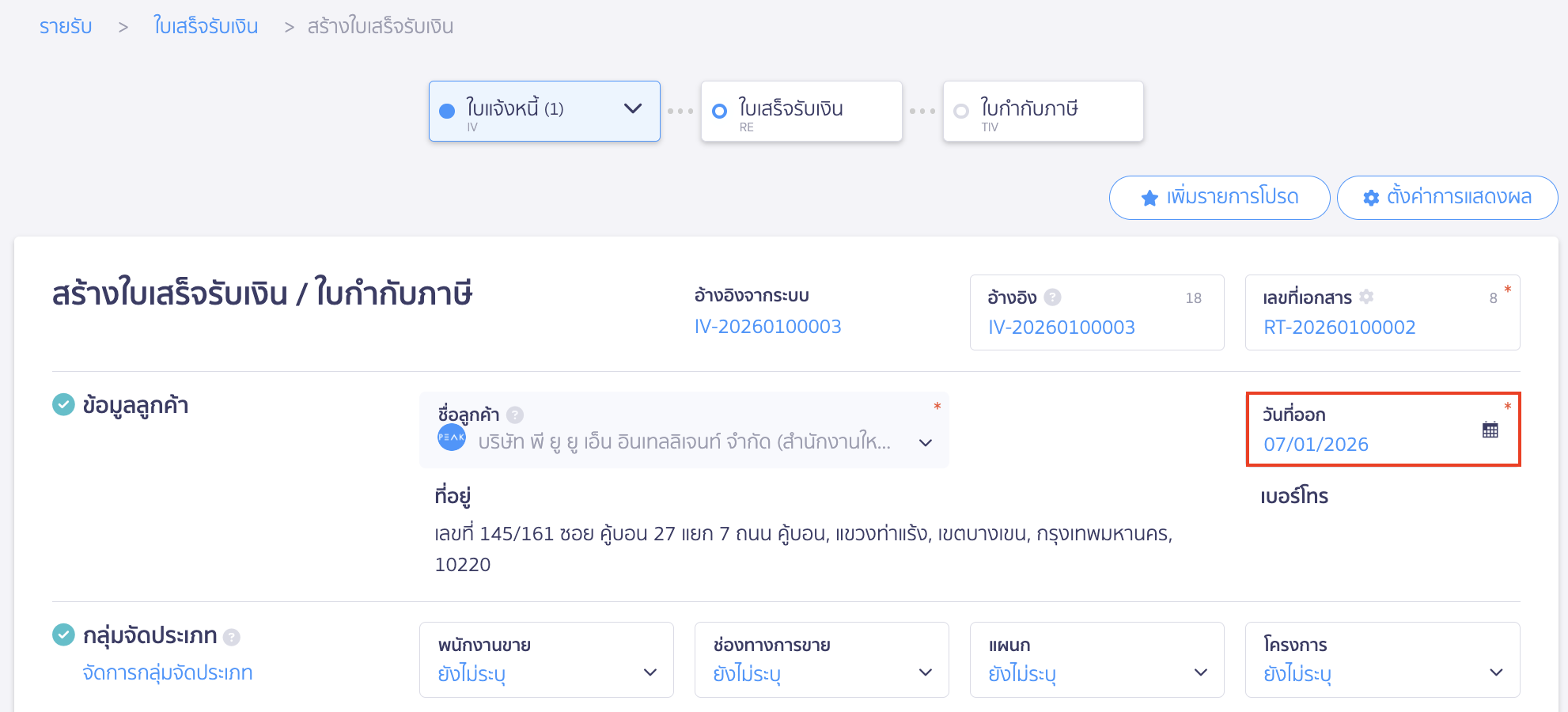 สามารถเปลี่ยนวันที่ออกเอกสารได้