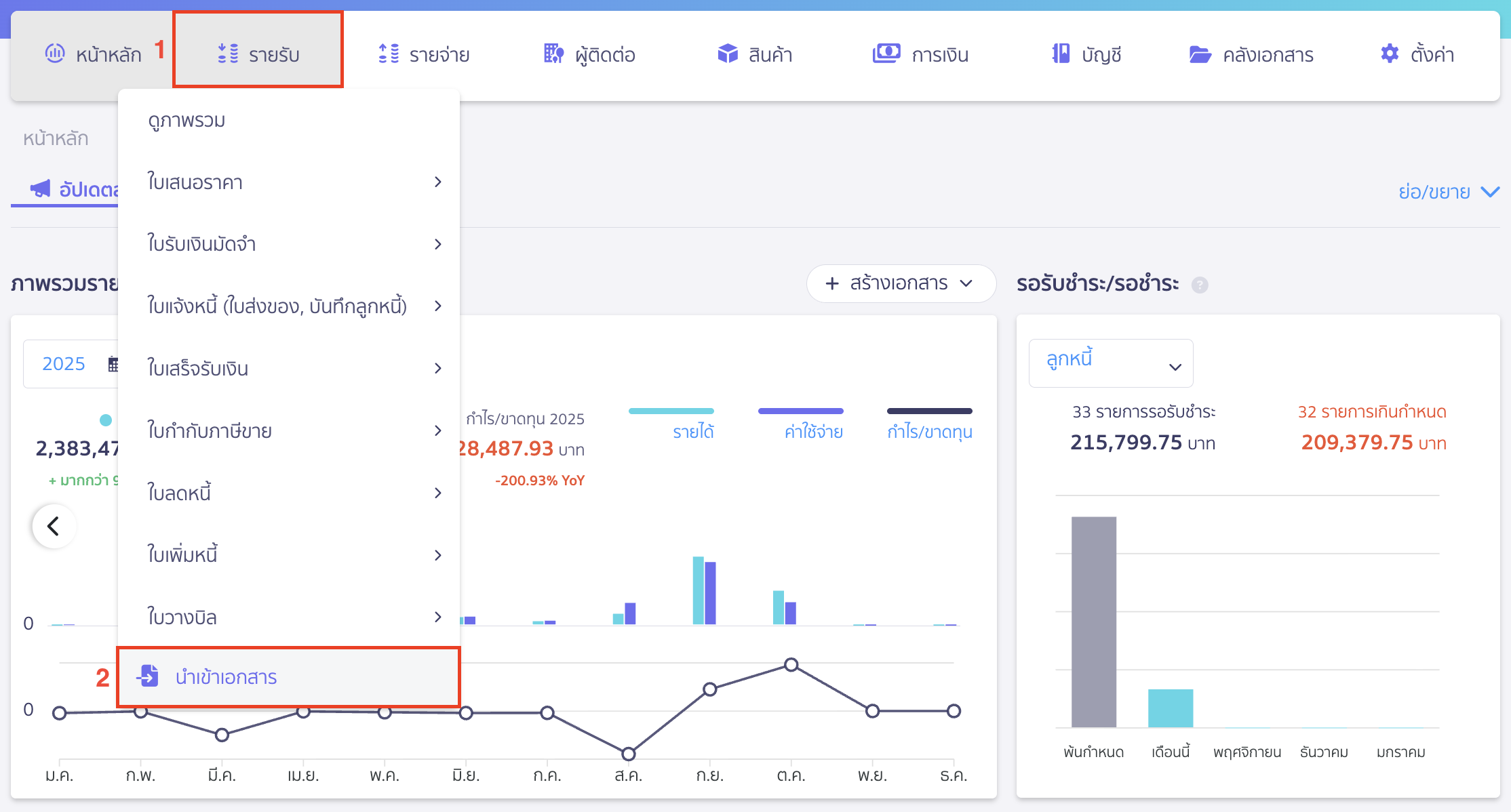 create-receipt-from-lazada-pro-plus-only-1 สร้างใบเสร็จรับเงินใน PEAK จาก Lazada ที่โปรแกรม PEAK ให้เข้าที่เมนูรายรับ > นำเข้าเอกสาร