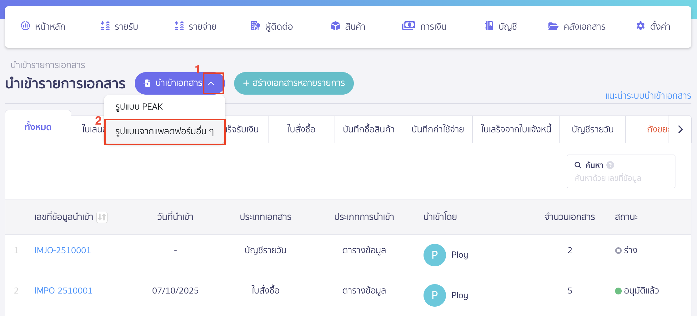 create-receipt-from-lazada-pro-plus-only-2 คลิก Drop-down ที่ปุ่ม "นำเข้าเอกสาร" > เลือก รูปแบบจากแพลตฟอร์มอื่นๆ