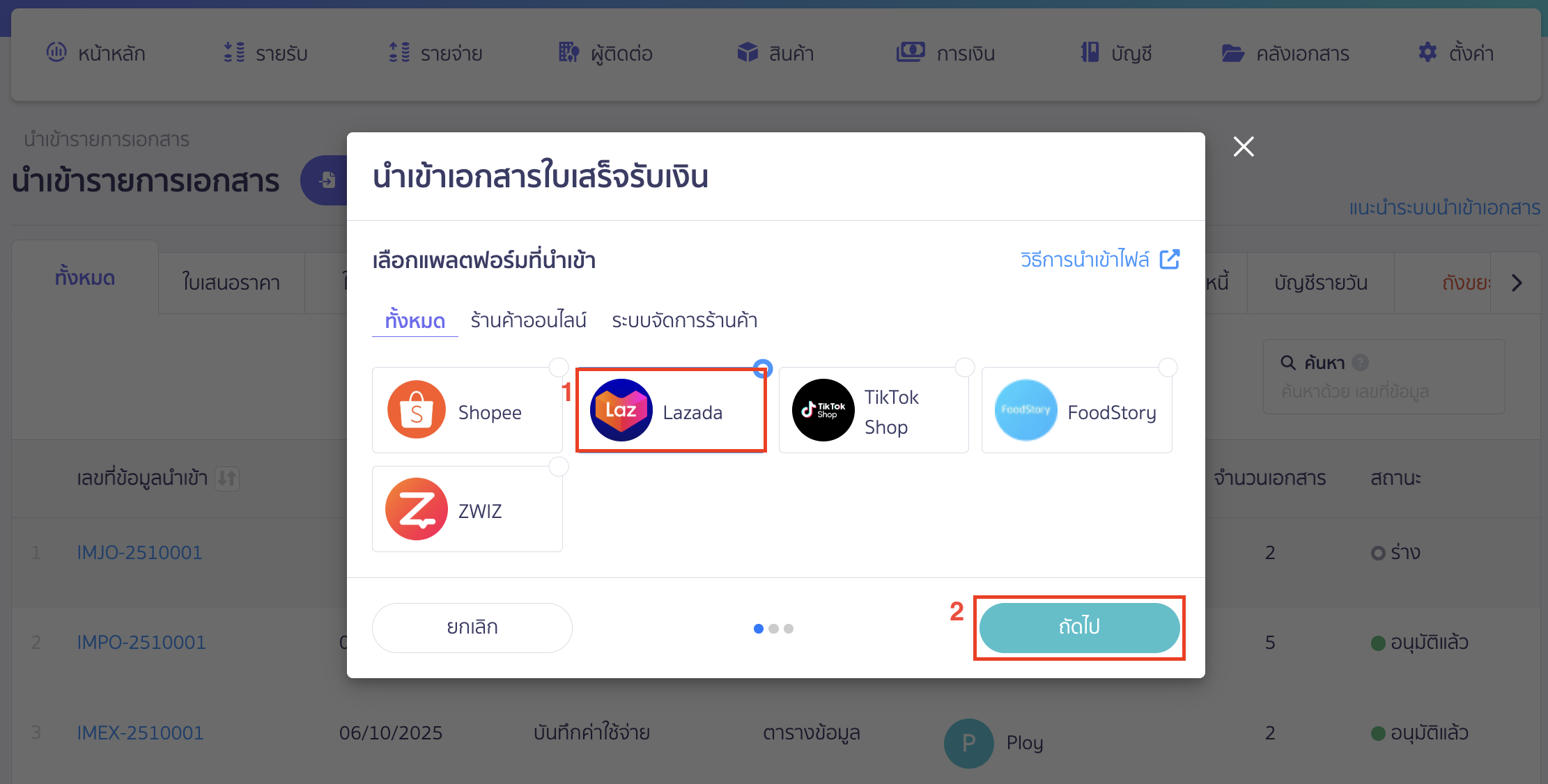create-receipt-from-lazada-pro-plus-only-3 เลือก Lazada > คลิกปุ่ม "ถัดไป"