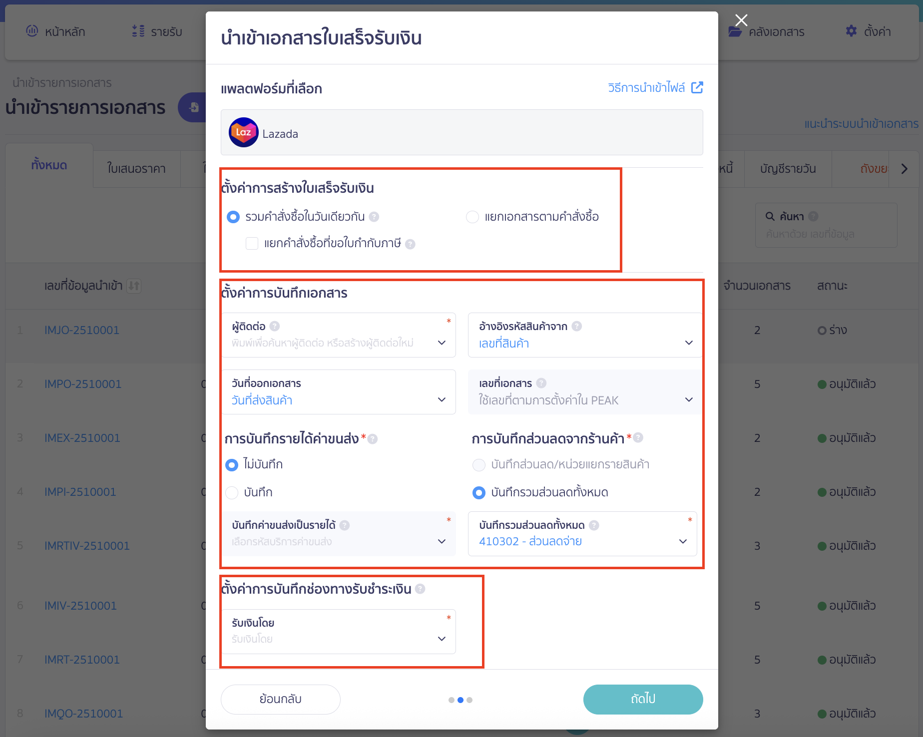 create-receipt-from-lazada-pro-plus-only-4 ตั้งค่าการสร้างใบเสร็จรับเงิน