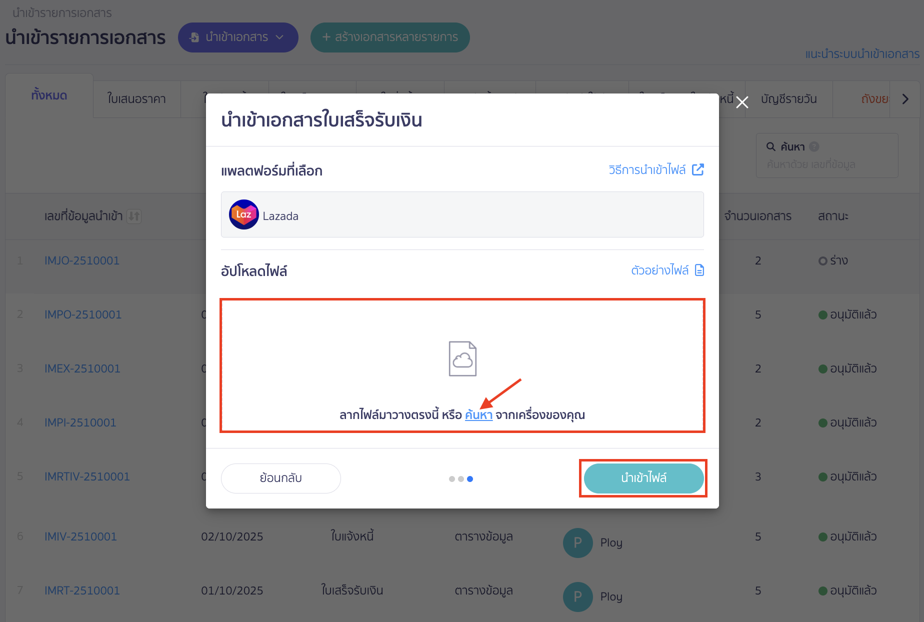 create-receipt-from-lazada-pro-plus-only-5 เมื่อเลือกรายการแล้วใส่ไฟล์ที่ต้องการ Import ในช่องด้านล่าง > คลิกปุ่ม "นำเข้าไฟล์"