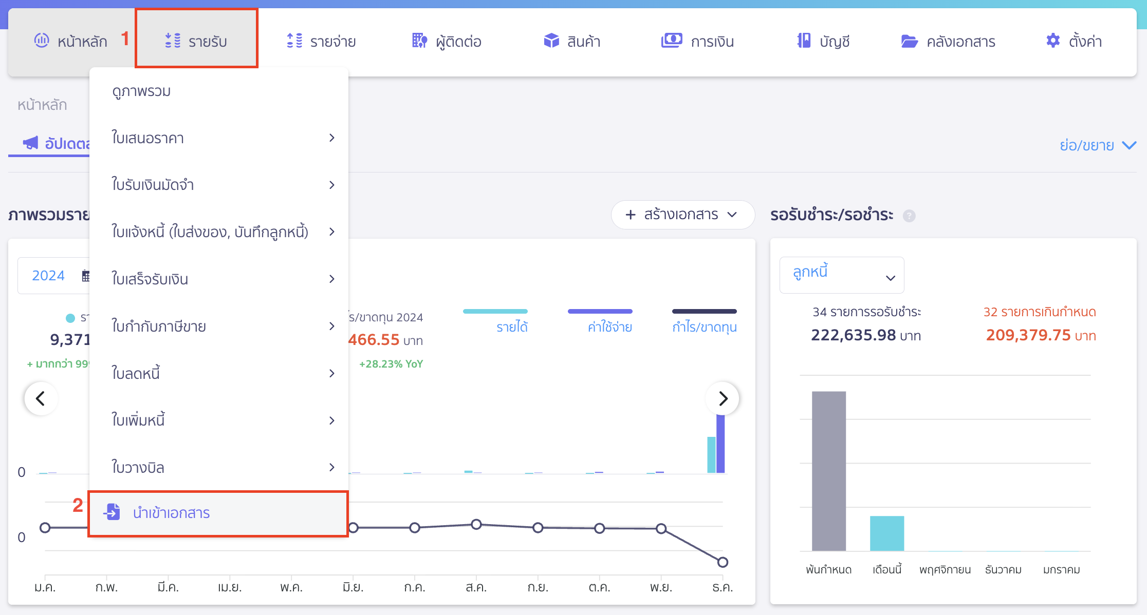 create-receipt-from-shopee-pro-plus-only-1 สร้างใบเสร็จรับเงินใน PEAK จากไฟล์ Shopee นำเข้าไฟล์และตั้งค่าใน PEAK