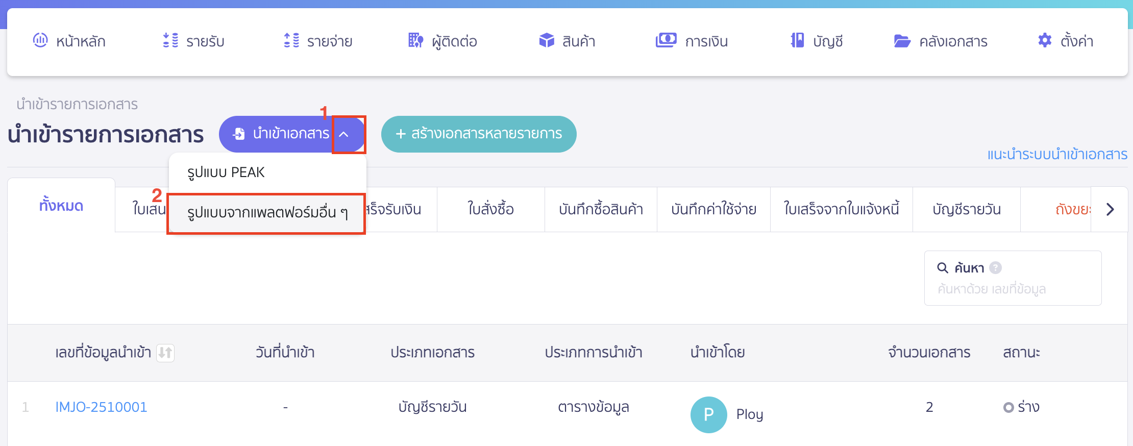 create-receipt-from-shopee-pro-plus-only-2 คลิก Drop-down ที่ปุ่ม "นำเข้าเอกสาร" > เลือก รูปแบบจากแพลตฟอร์มอื่นๆ