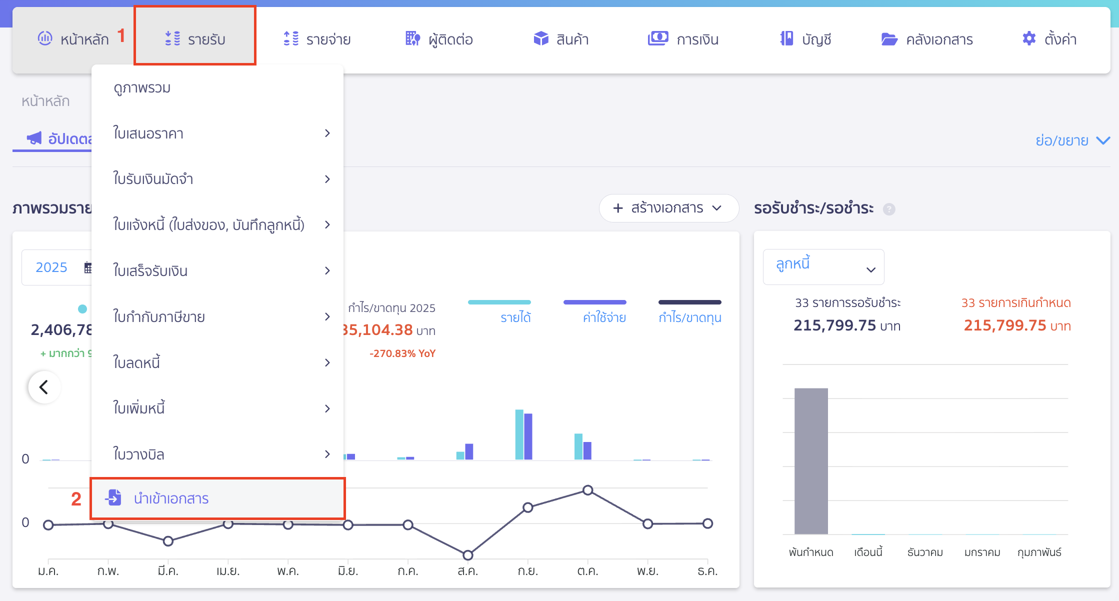 สร้างใบเสร็จรับเงินใน PEAK จาก ZWIZ ไปที่เมนูรายรับ/รายจ่าย > นำเข้าเอกสาร