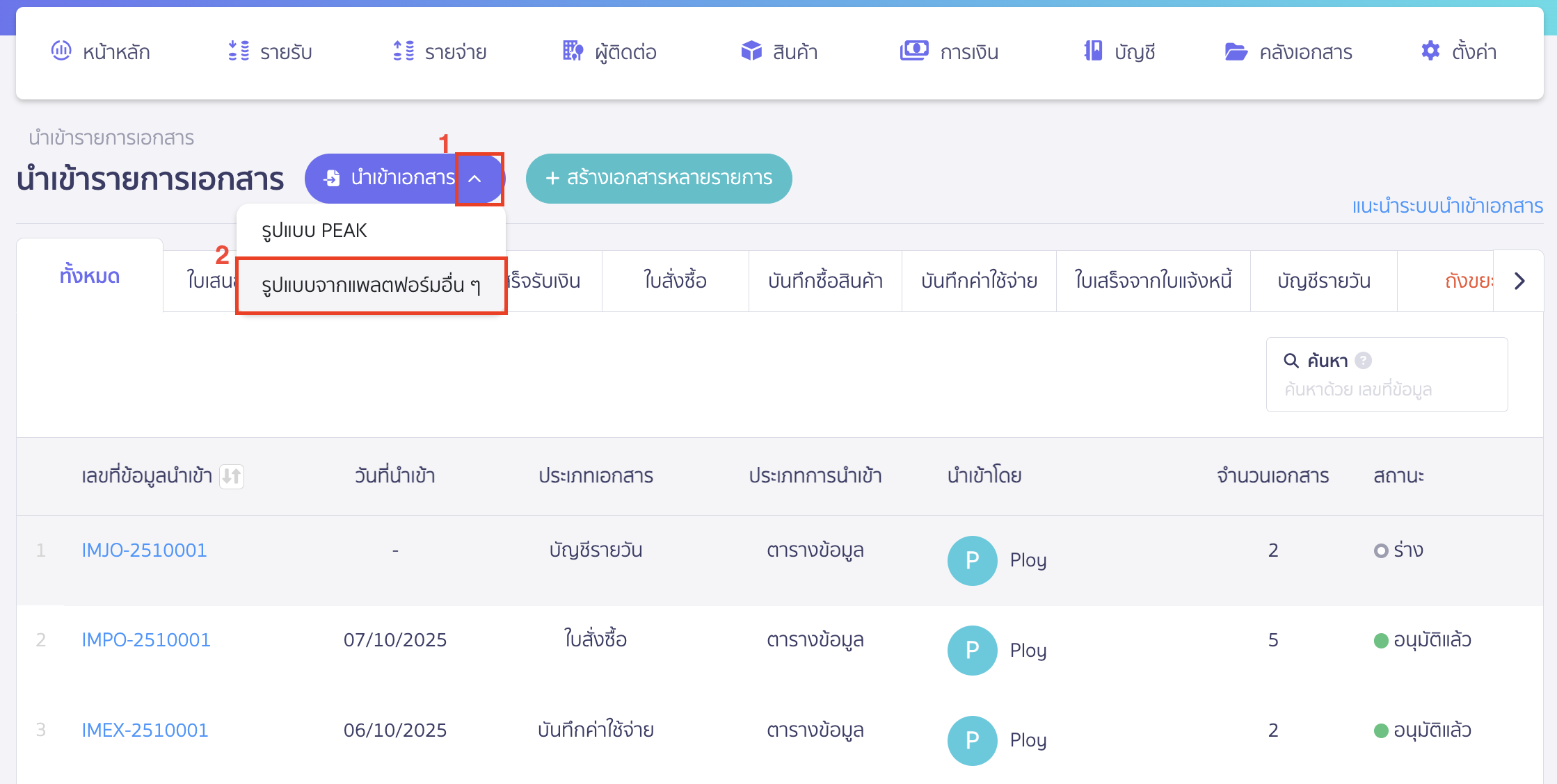 คลิก Drop-down ที่ปุ่ม "นำเข้าเอกสาร" > เลือก รูปแบบจากแพลตฟอร์มอื่นๆ
