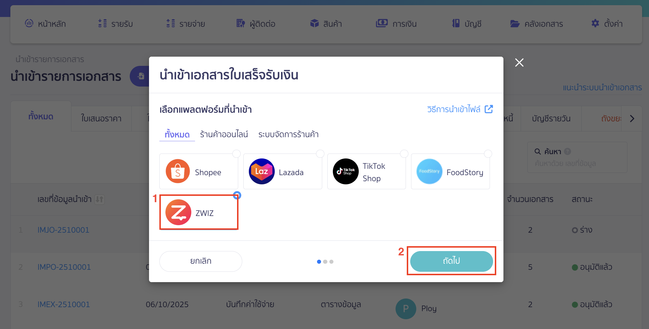 เลือกแพลตฟอร์ม ZWIZ > คลิกปุ่ม "ถัดไป"