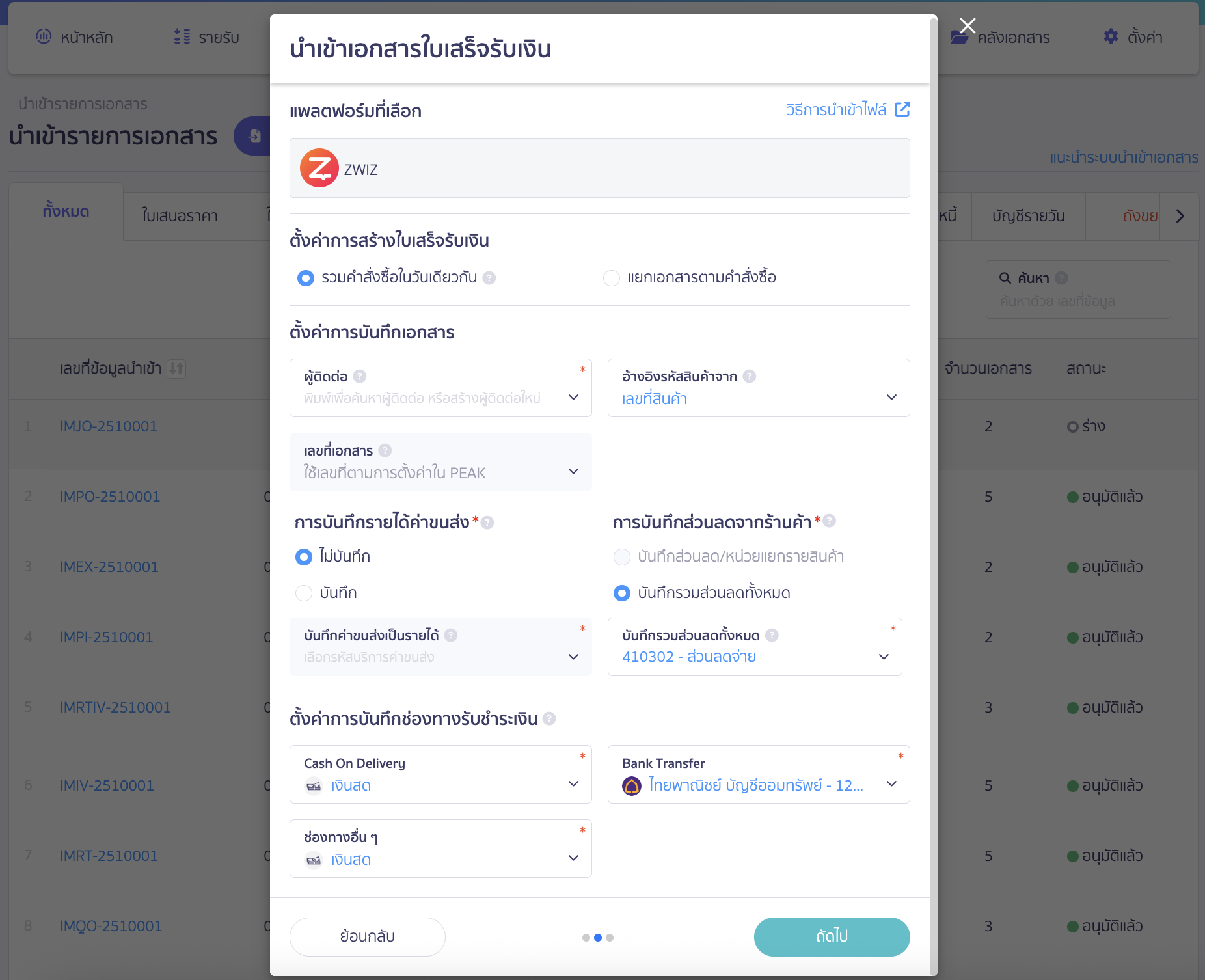 จะแสดง Pop-Up ให้ใส่รายละเอียดดังนี้ จากนั้นคลิกปุ่ม "ถัดไป"