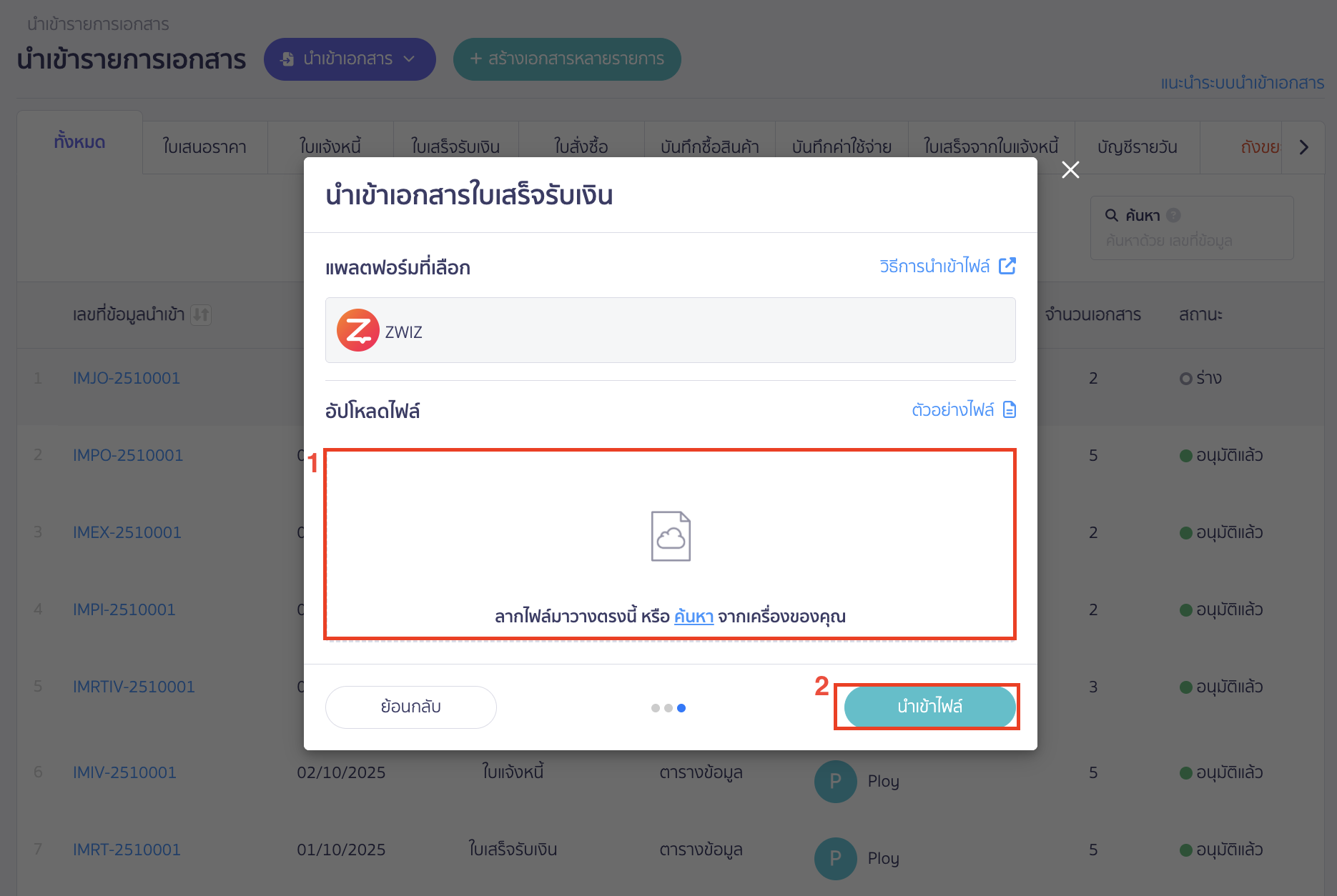 กดนำเข้าไฟล์