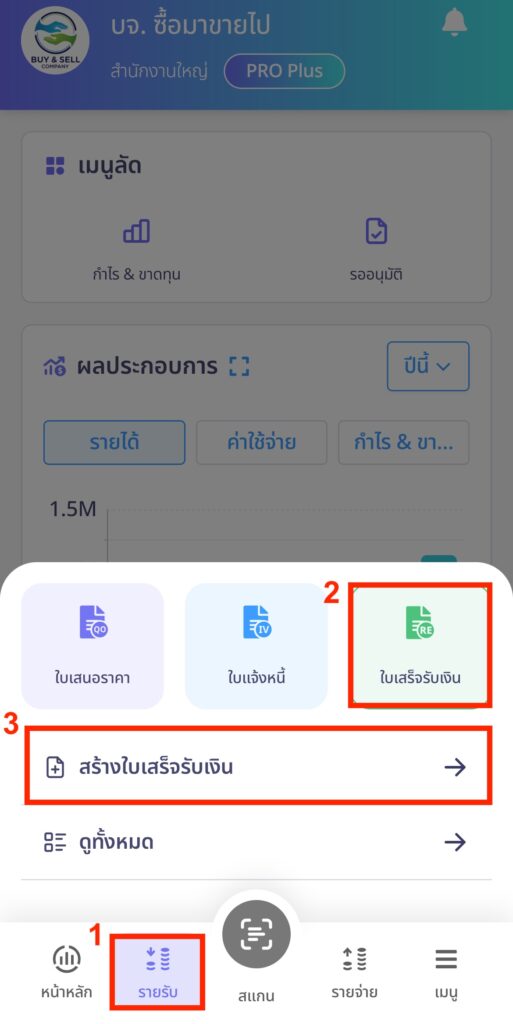 create-receipt-line-peakconnect-10 ไปที่เมนูรายรับ > ใบเสร็จรับเงิน > สร้างใบเสร็จรับเงิน