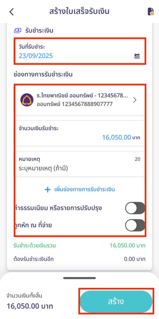 create-receipt-line-peakconnect-16 การรับชำระเงิน ระบุวันที่รับชำระ ช่องทางการรับชำระเงิน จำนวนเงิน หมายเหตุ (ถ้ามี)