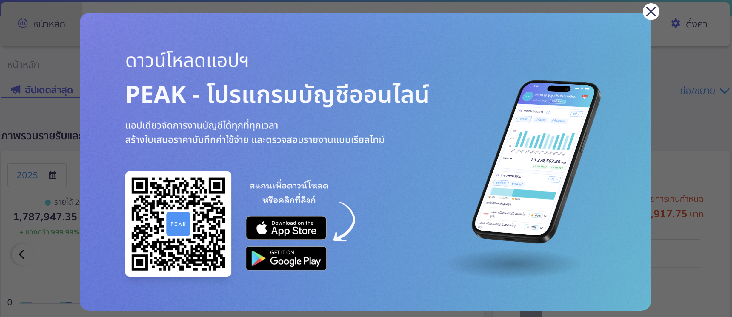 create-receipt-line-peakconnect-2 สร้างใบเสร็จรับเงินผ่าน LINE @PEAKConnect กรณีผู้ใช้งานต้องการใช้งานใน PEAK Mobile สามารถดาวน์โหลดและติดตั้งได้เลย