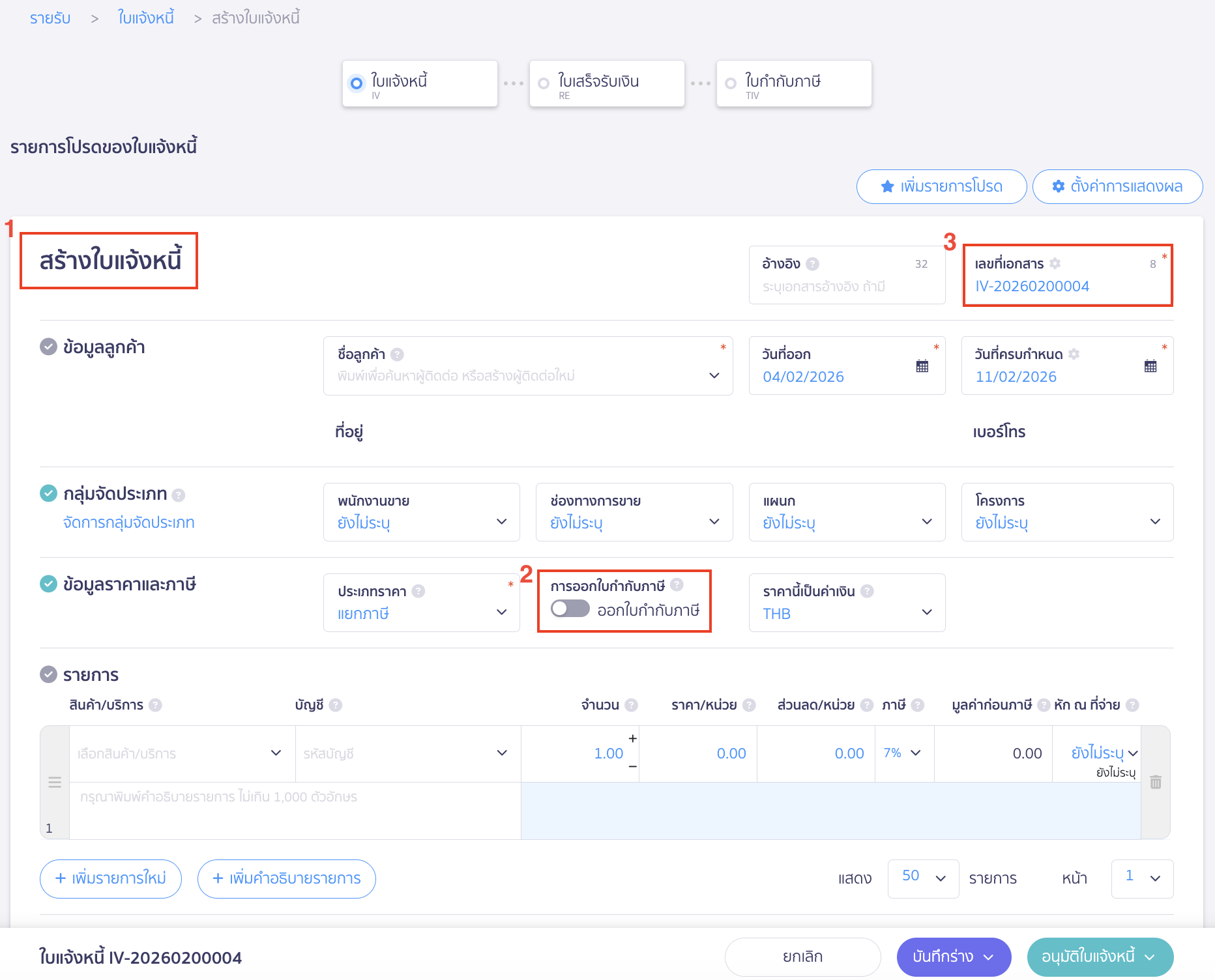 เอกสารที่เป็นเอกสารใบแจ้งหนี้ธรรมดา