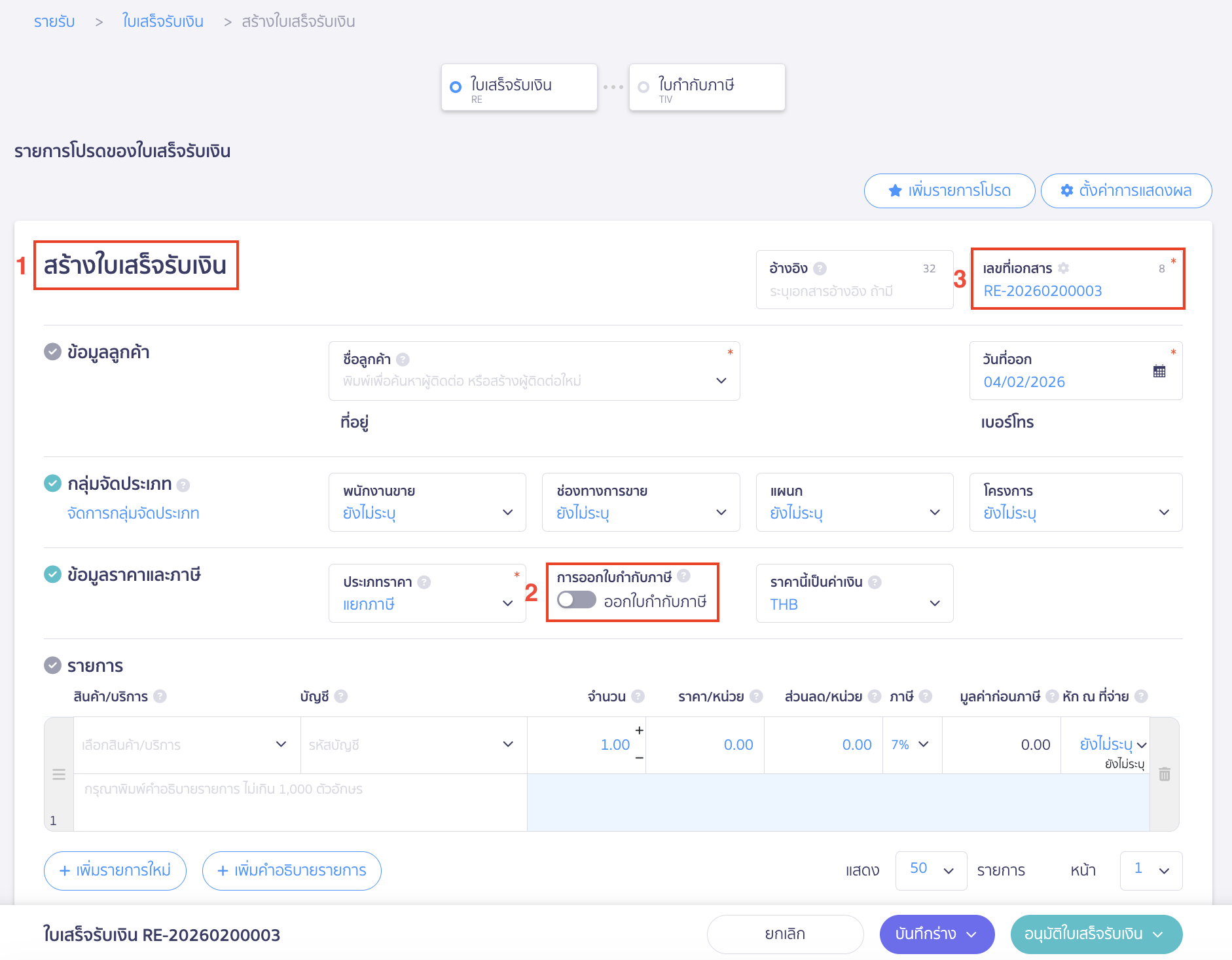 เอกสารที่เป็นเอกสารใบเสร็จรับเงินธรรมดา