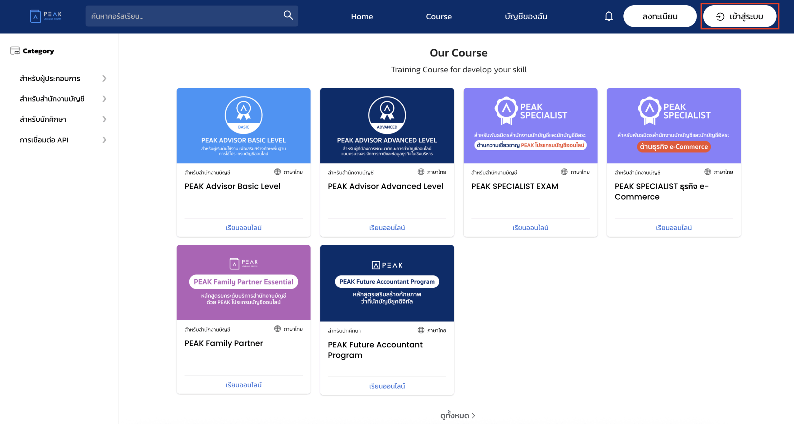 creating-account-peak-learning-center-1 สมัครลงทะเบียนหลักสูตร PEAK Learning Center คลิกปุ่ม "เข้าสู่ระบบ" เพื่อเข้าใช้งาน