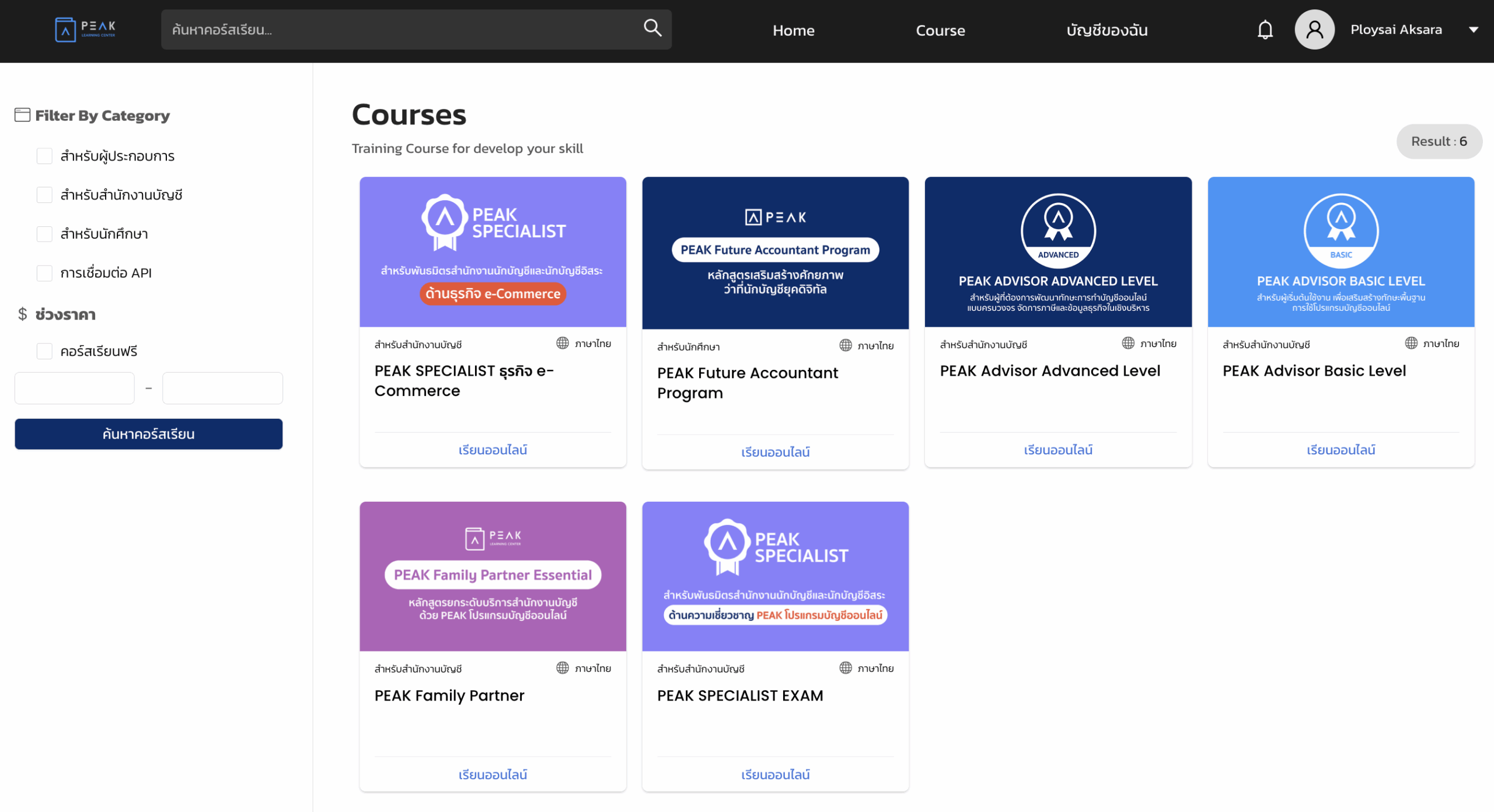 creating-account-peak-learning-center-4 ทำการเลือกหลักสูตรที่ต้องการ