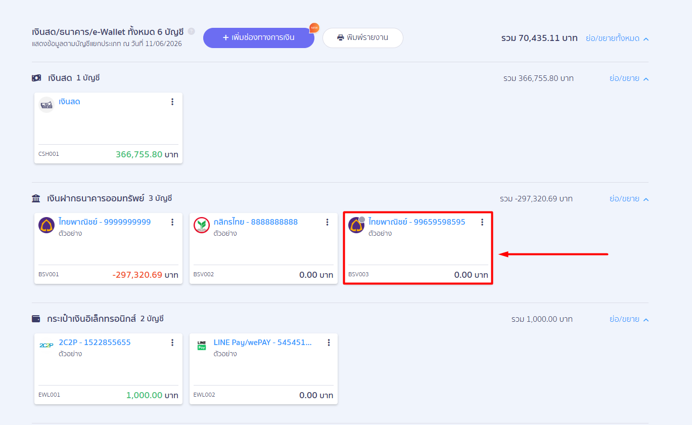 creating-bank-account-type-3 ตัวอย่าง เมื่อเพิ่มบัญชีธนาคาร