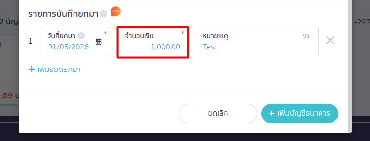 creating-bank-account-type-5 โดยต้อง ระบุข้อมูลสำคัญ 3 จุด ต่อไปนี้