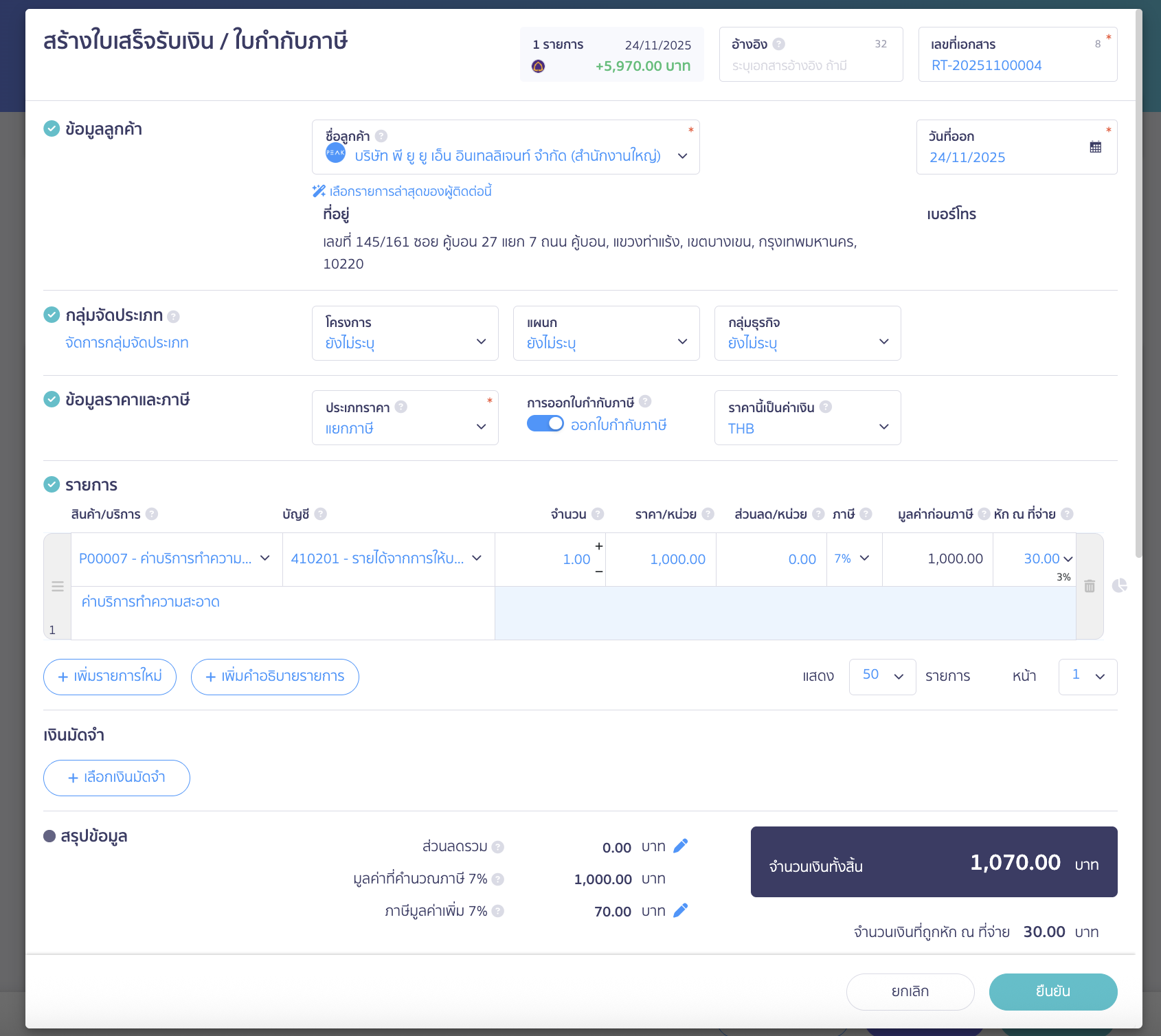 สร้างเอกสาร