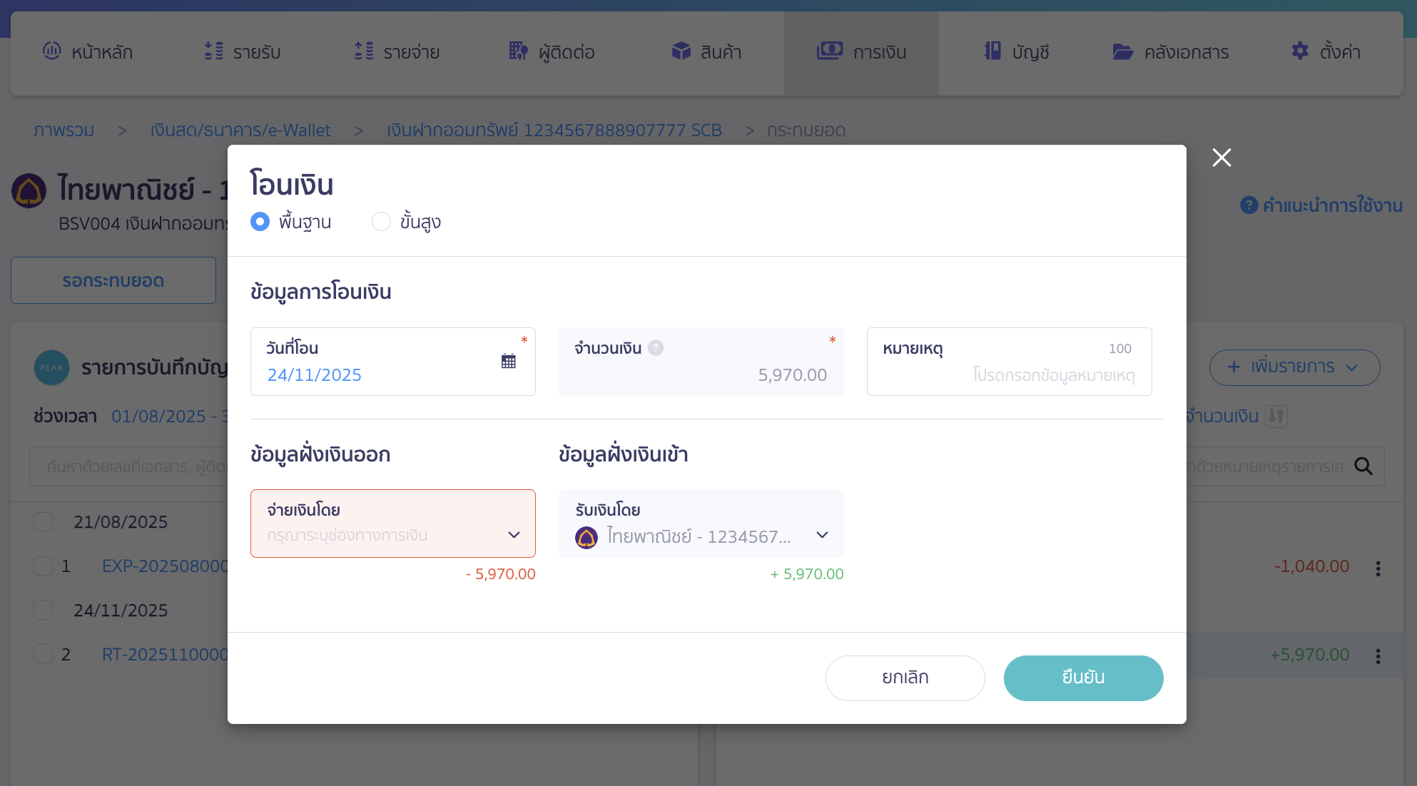 โอนเงิน
