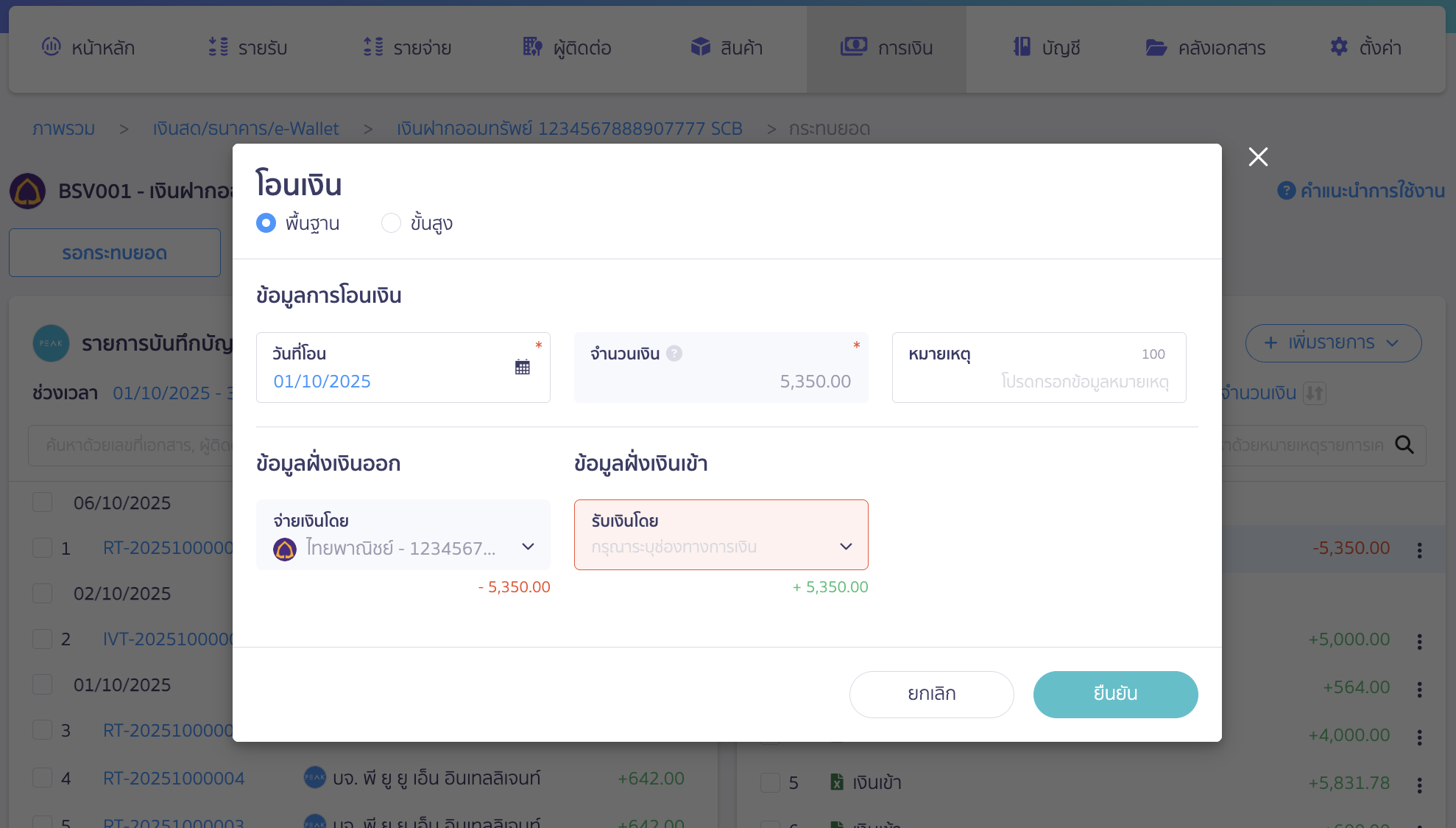 โอนเงิน