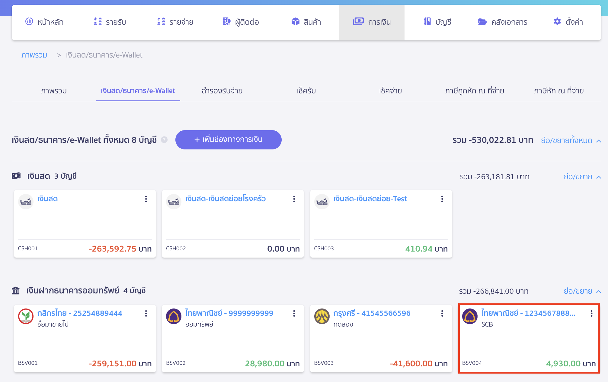 สร้างรายการเคลื่อนไหวธนาคาร เลือกธนาคารที่ต้องการกระทบยอดธนาคาร