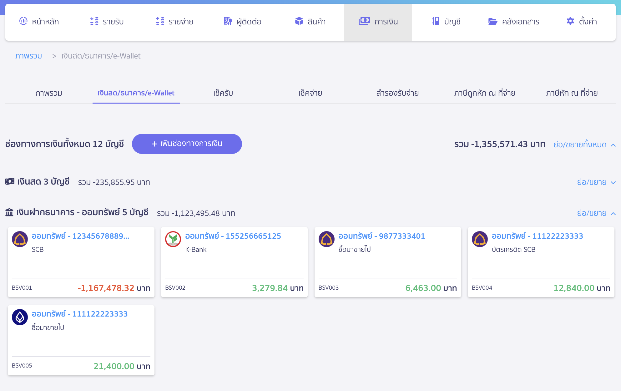 สร้างรายการเคลื่อนไหวธนาคาร เลือกธนาคารที่ต้องการกระทบยอดธนาคาร