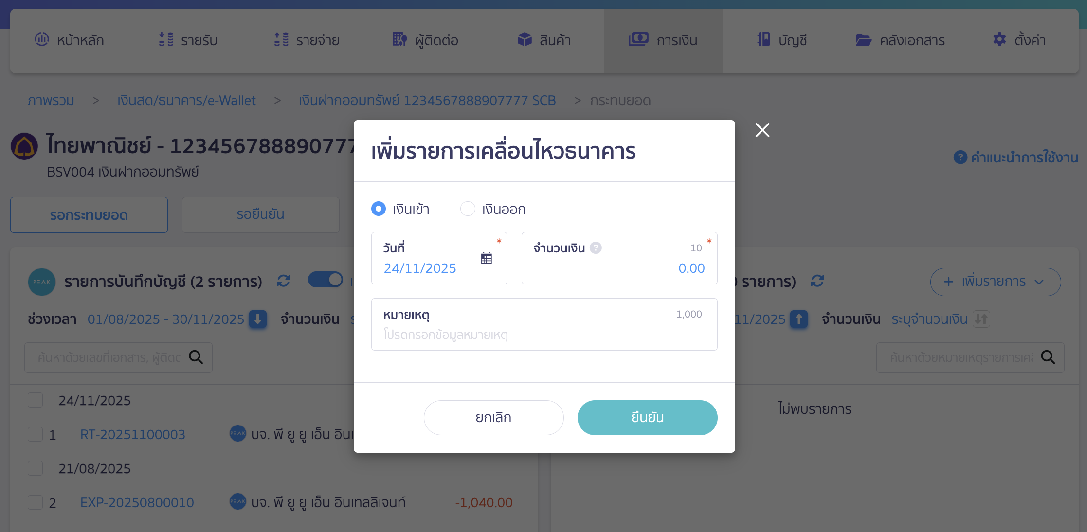 กรณีเลือก เพิ่มรายการ 