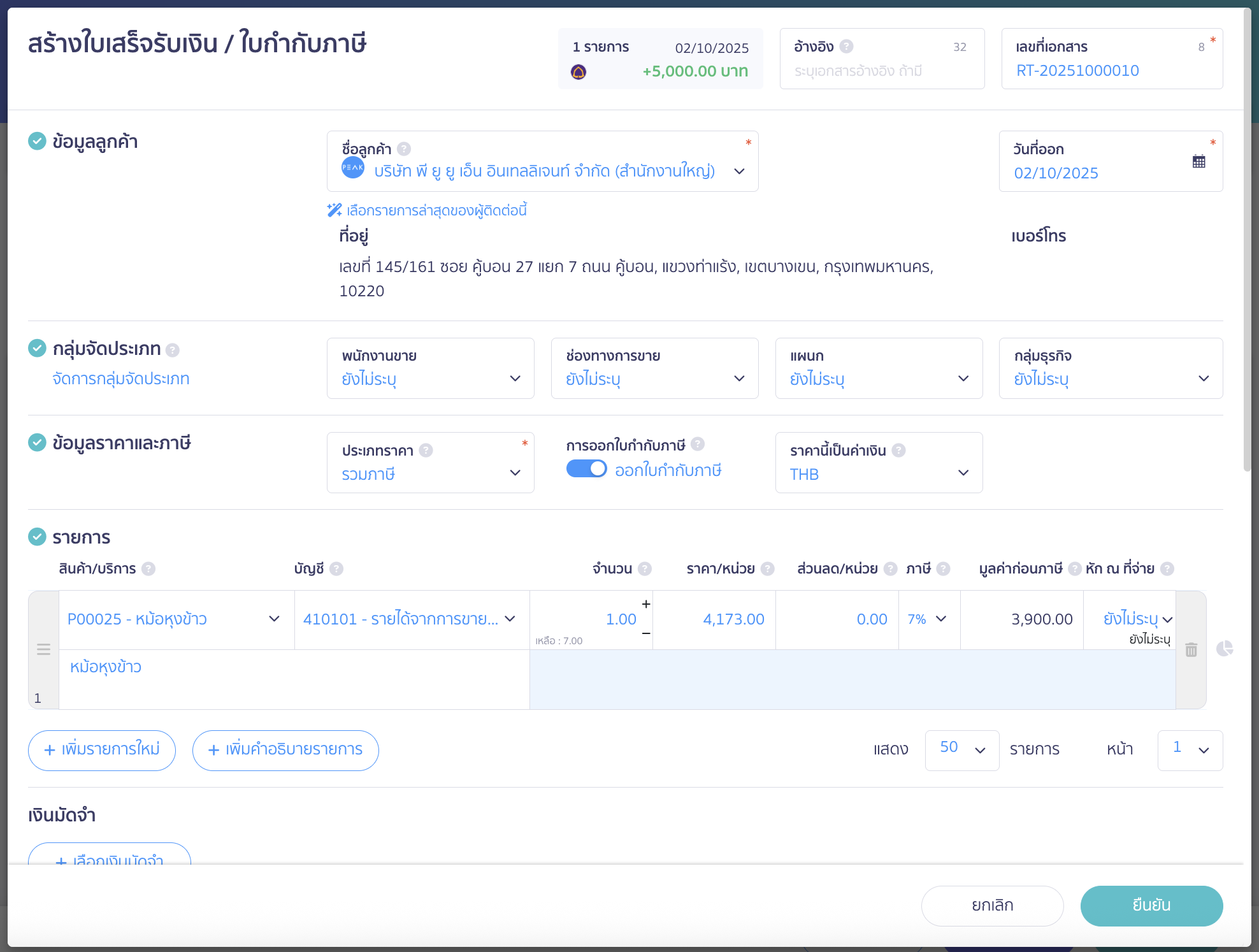 สร้างเอกสาร