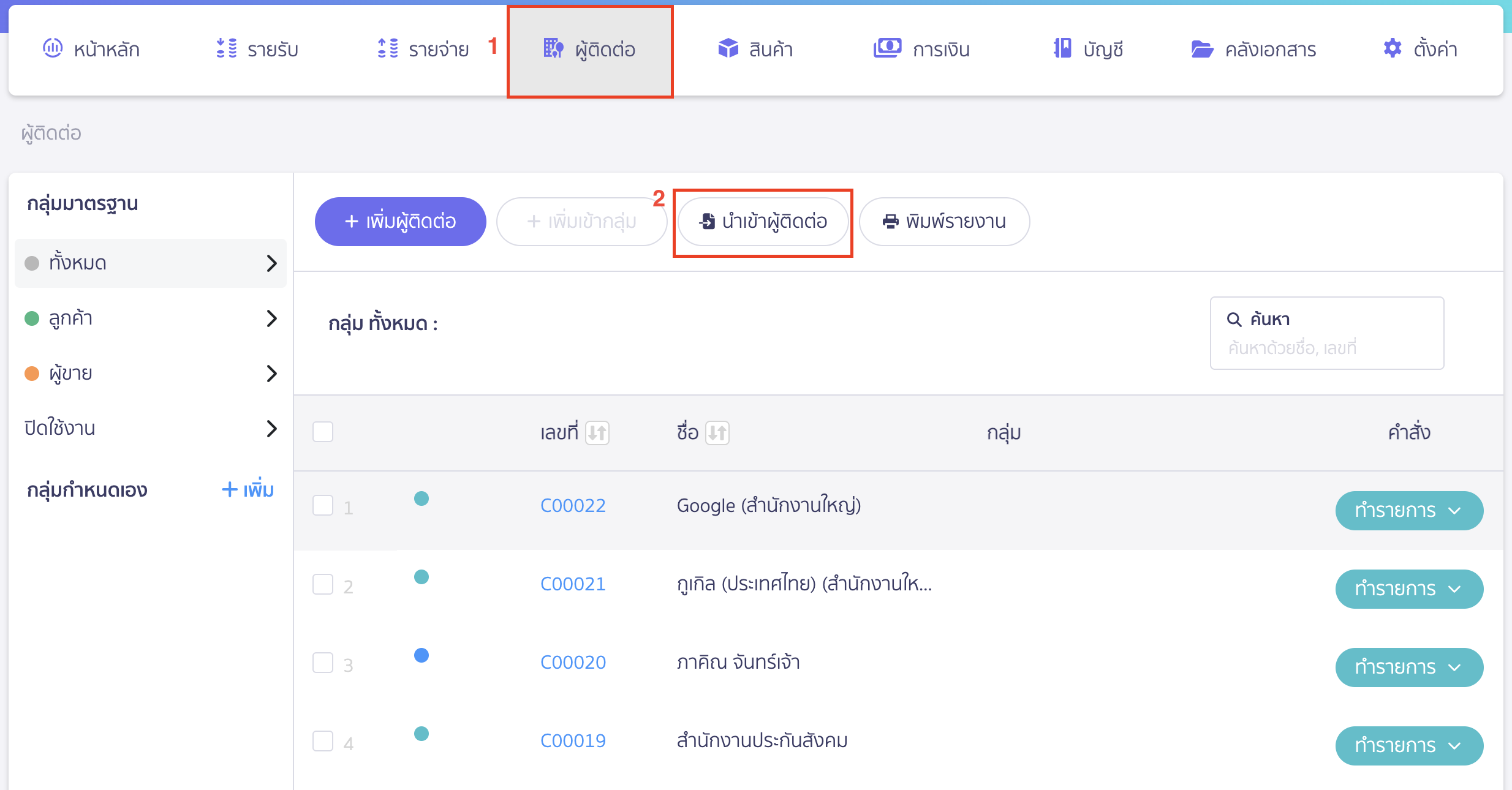 การสร้างรายชื่อด้วยการนำเข้า (Import) ไฟล์ Excel