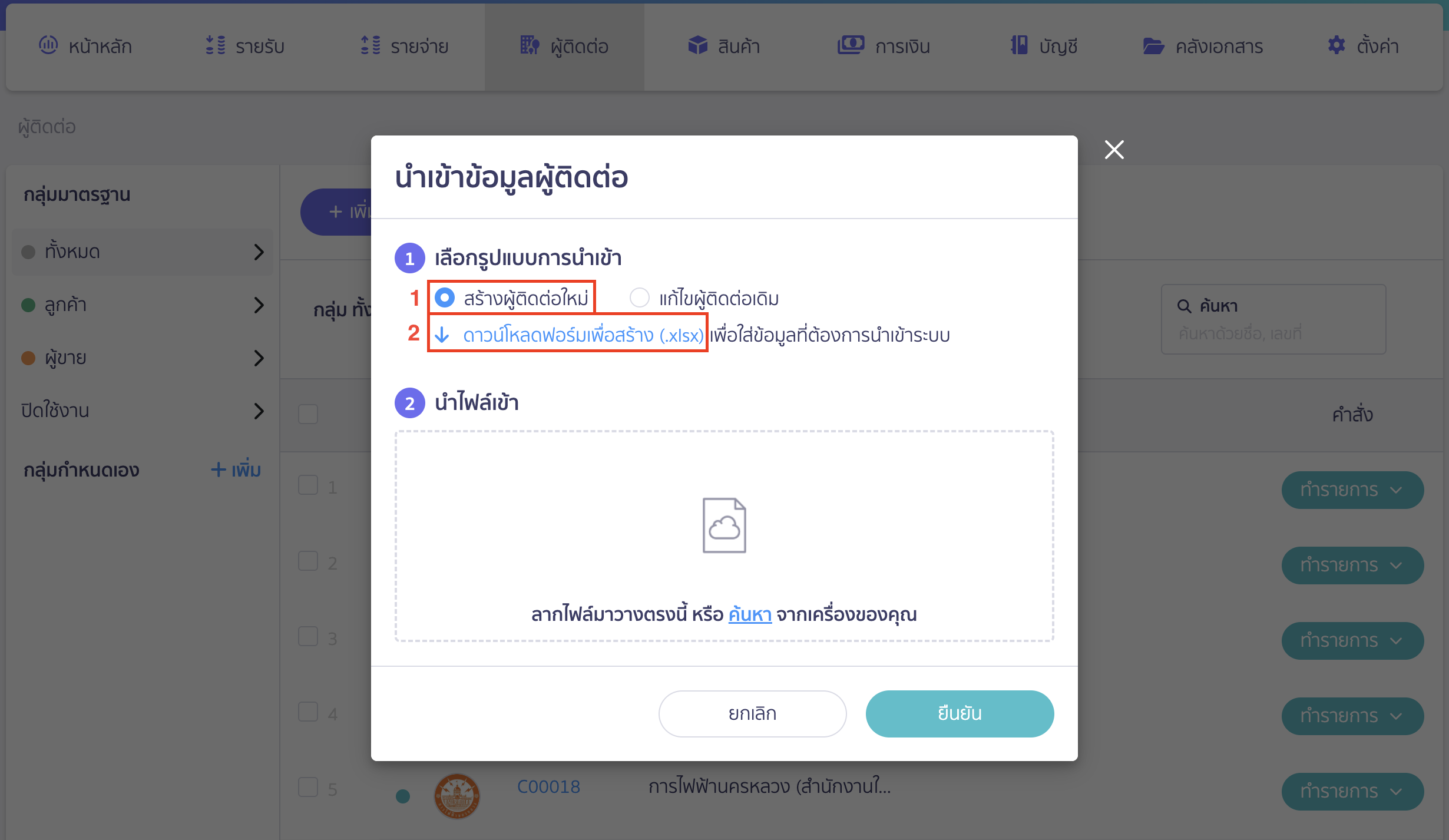 ดาวน์โหลดฟอร์ม (.xlxs) เพื่อนำไปกรอกข้อมูลผู้ติดต่อ
