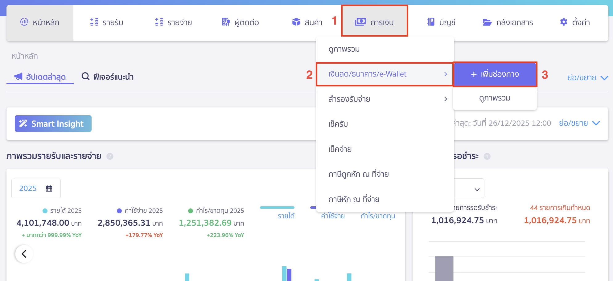 creating-credit-card-account-1 ไปที่เมนูการเงิน > เงินสด/ธนาคาร/e-Wallet > เพิ่มช่องทาง