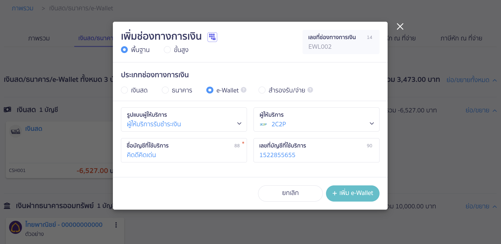 creating-credit-card-account-2 สร้างบัญชีบัตรเครดิต การระบุข้อมูลเพิ่มช่องทางการเงิน กรณีกรอกแบบพื้นฐาน