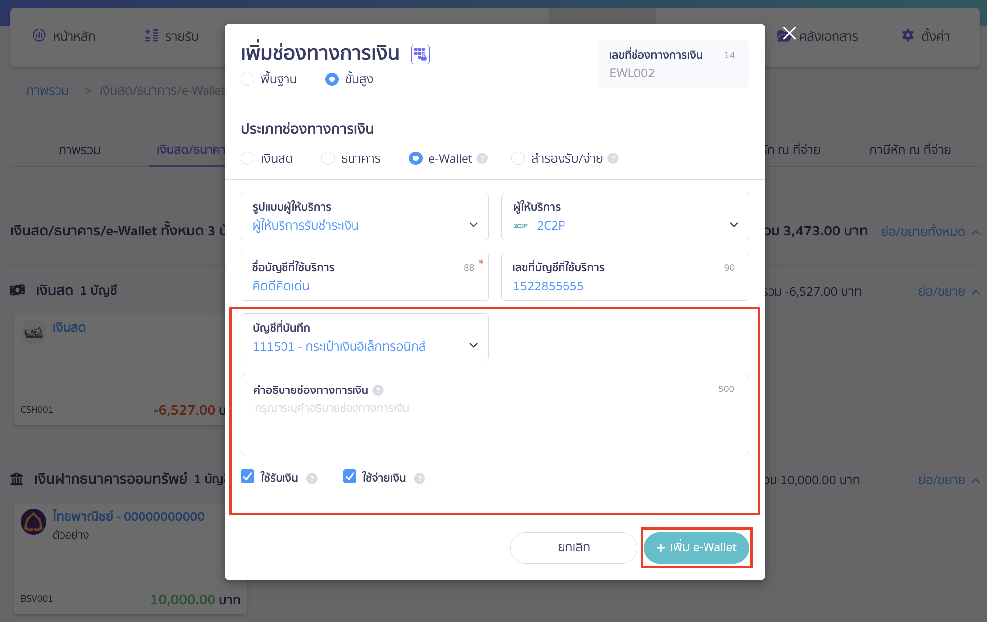 creating-credit-card-account-3 สร้างบัญชีบัตรเครดิต กรณีกรอกแบบขั้นสูง