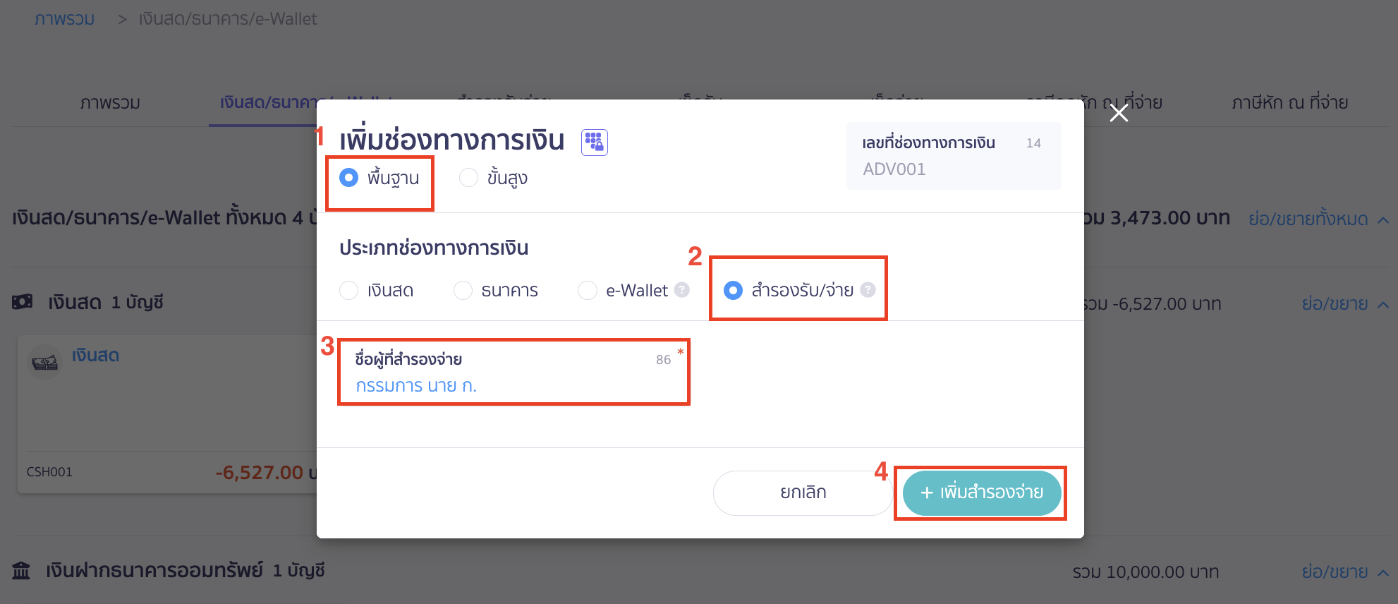 creating-credit-card-account-4 การระบุข้อมูลสำหรับบัญชีกรรมการ กรณีกรอกแบบพื้นฐาน