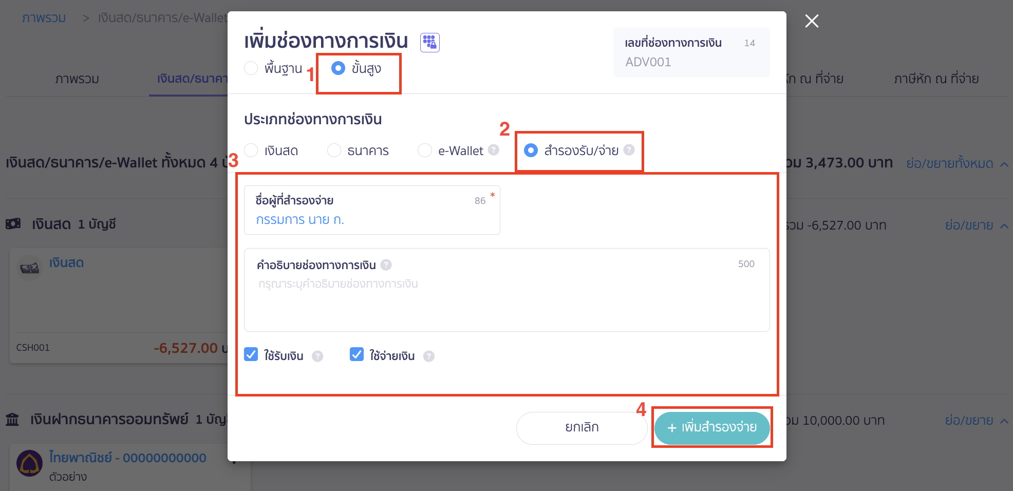creating-credit-card-account-5 การระบุข้อมูลสำหรับบัญชีกรรมการ กรณีกรอกแบบขั้นสูง