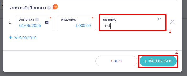 creating-credit-card-account-8 2.4. ตรวจสอบข้อมูลแล้วคลิกปุ่ม “+ เพิ่มสำรองจ่าย” เพื่อเสร็จสิ้นขั้นตอน