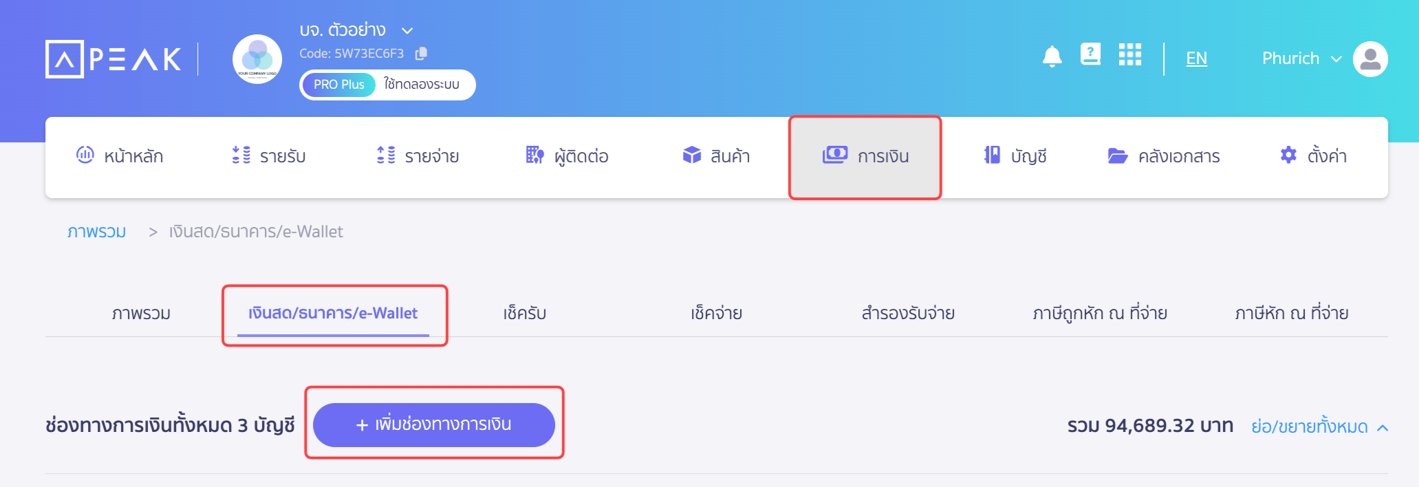 กดเมนูการเงิน แล้วไปที่แถบ "เงินสด/ธนาคาร/e-Wallet" และกดปุ่ม "+เพิ่มช่องทางการเงิน" ใน PEAK