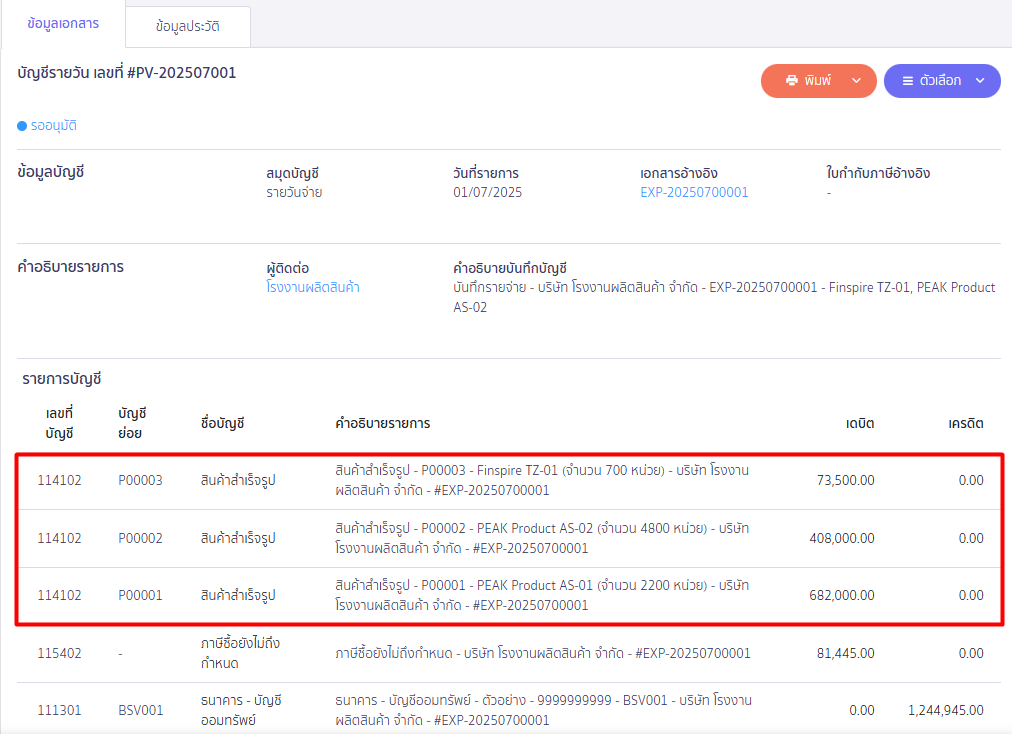 ตัวอย่างการบันทึกบัญชี สินค้าสำเร็จรูป ใน PEAK