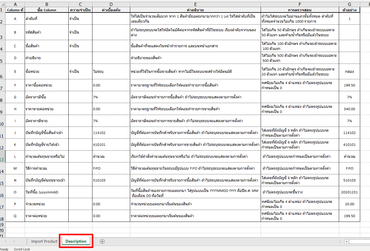หน้า Sheet Description ใน Excel