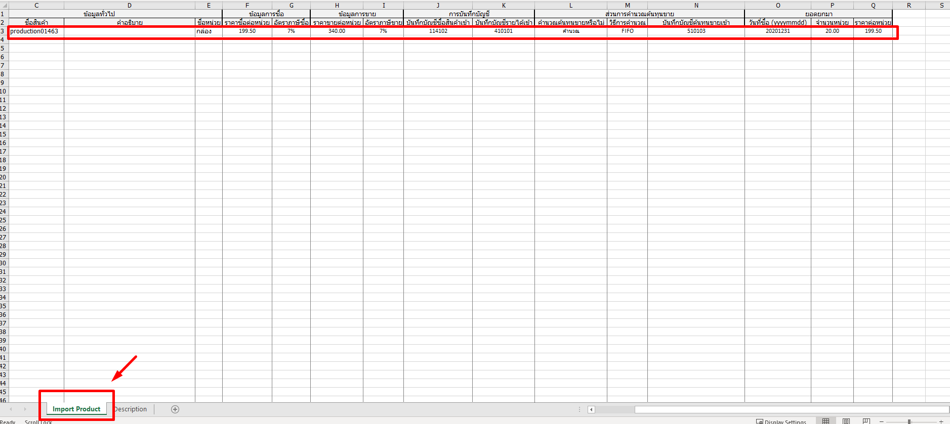 หน้า Sheet Import Product ใน Excel